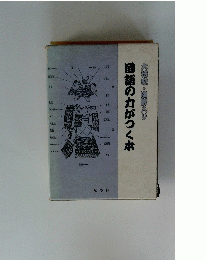 国語の力がつく本