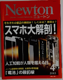 Newton　2015年4月号