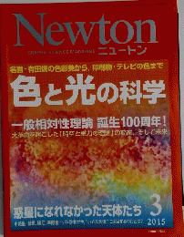Newton　ニュートン　２０１５年3月号