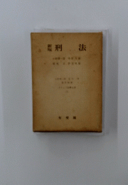 刑法