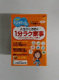 PHPくらしラク～る　２０１５年5月号　 人生がときめく1分ラク家事