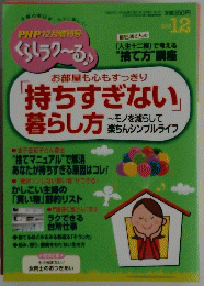 PHPくらしラク~る　2013年12月