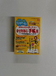 PHPくらしラク～る　2013年10月号