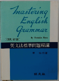 masteringEnglishDegrammar