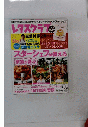 レタスクラブ 2013 年2/10　Vol.768