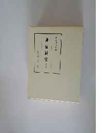 神道研究　3