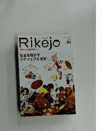 Rikejo 2015年1月号 Vol. 32