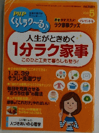 PHPくらしラク～る 　２０１５年5月号