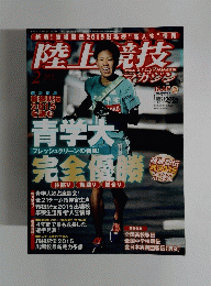 陸上競技　２０１５年2月号