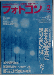 フォトコン 2015年2月