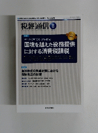 税經通信 8