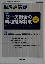 税經通信　2015年7月号