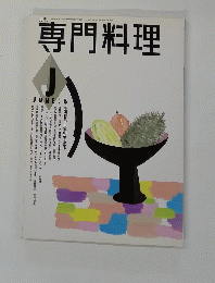 専門料理　昭和42年6月号