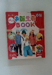 お誕生会BOOK