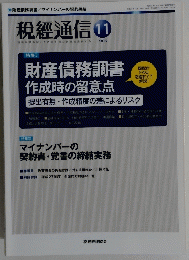 税經通信 　２０１５年11月号