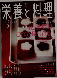 栄養と料理 2006年6月号