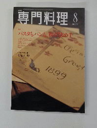 専門料理 ２００１年8月号