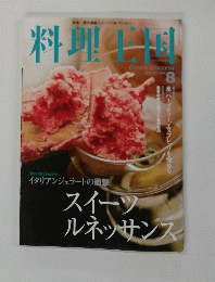 料理王国　2009年8月号　