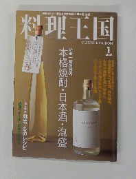 料理王国　2005年1月号