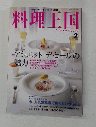 料理王国　2008年2月号
