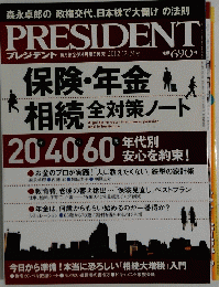 PRESIDENT　2012年12月