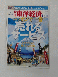東洋経済　2007年8月号　