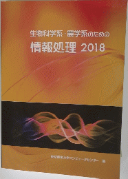 情報処理 2018