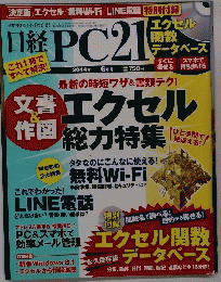 PC 21　２０１４年６月