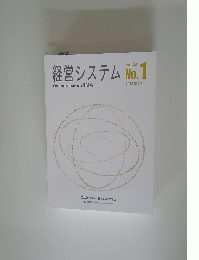 経営システム　No.1　Vol.28　2018年7月号　