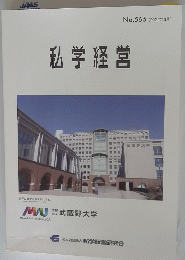 私学経営 No.565 (2022年3月)