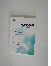 経営行動科学 平成29年8月 第30巻 第2号