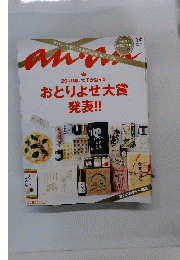Anan　2010年9月15日号