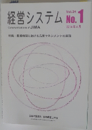 経営システム No. 1　Vol.24　2014年4月号　