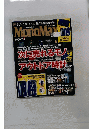 MonoMax　2014年9月号　