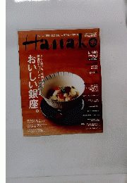 Hanako　2010年　10/14号