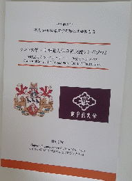 ケント大学・皇學館大学学術交流シンポジウム