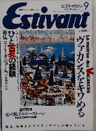 ESTIVANT　1991年9月 No.10