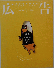 広告 2006年 9月号