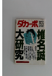 ダカーポ　No.157