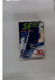 SF　マガジン　1990年2月