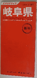 岐阜県