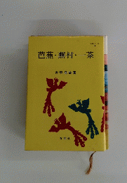 芭蕉蕪村一茶