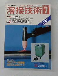 溶接技術　1987年7月号　Vol.35
