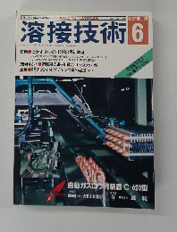 溶接技術　1987年6月号　VOL.35
