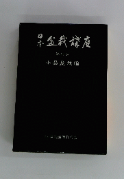日本盆栽講座　１１