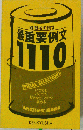 最重要例文 1110