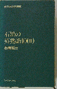 石黒の英熟語1000