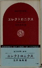 エレクトロニクス