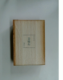 茶懐石