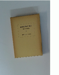 道徳科學の論文　7